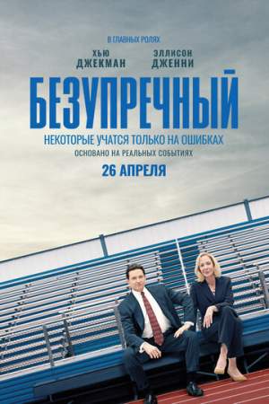 Безупречный онлайн