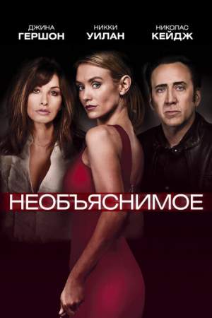 Необъяснимое онлайн