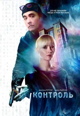 Контроль онлайн