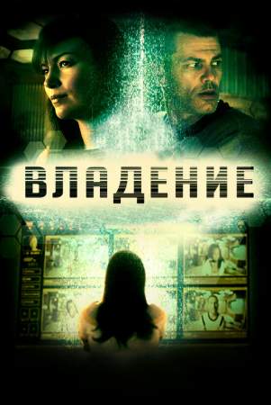 Владение онлайн