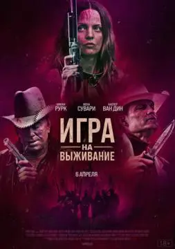 Игра на выживание онлайн
