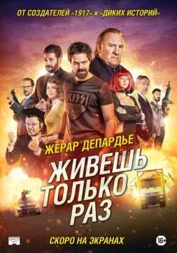 Живёшь только раз онлайн