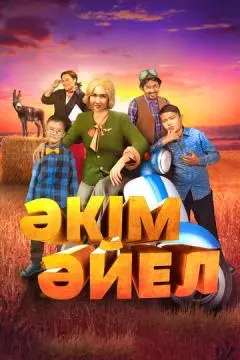 Девушка-аким онлайн