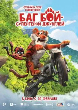 Баг Бой – супергерой джунглей онлайн