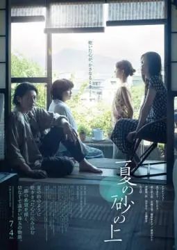 На летнем песке онлайн